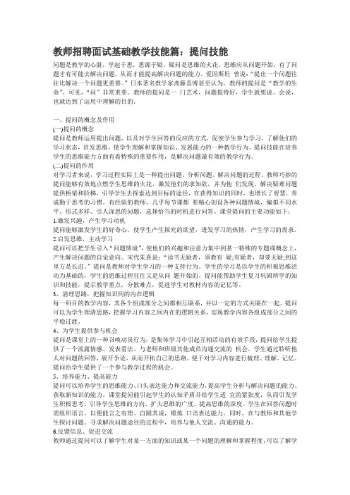 教师招聘面试基础教学技能篇