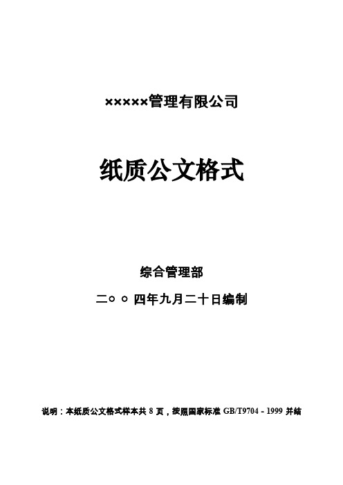 红头文件公文格式和红头文件的制作及标准