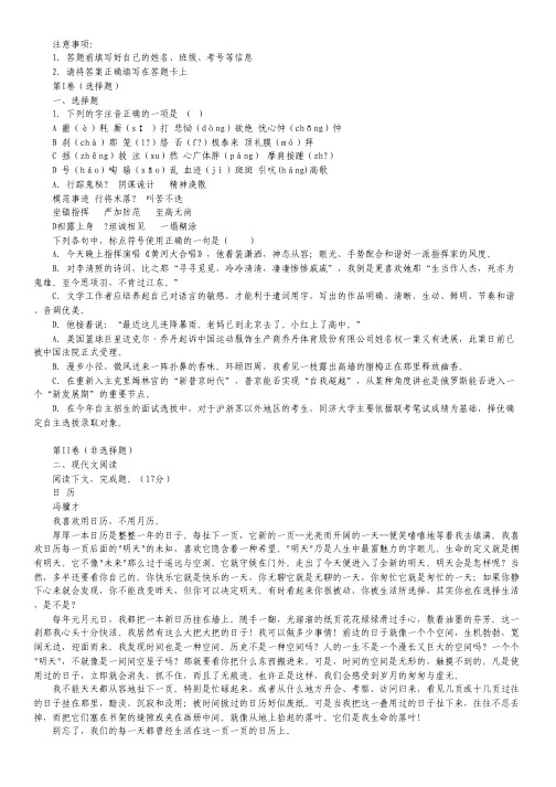 江苏省郑梁梅中学高一上学期期末考试语文试题(带解析).pdf