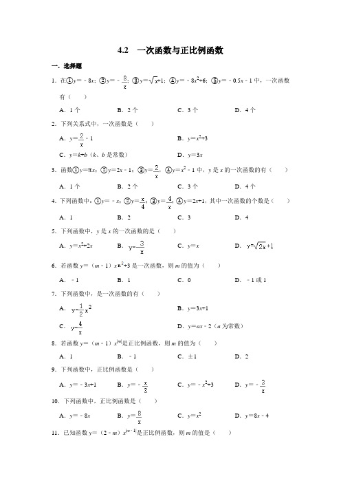 北师大版八年级数学上册《4.2  一次函数与正比例函数》 同步练习