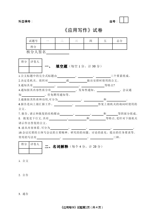 1、应用写作期中试题(中专)