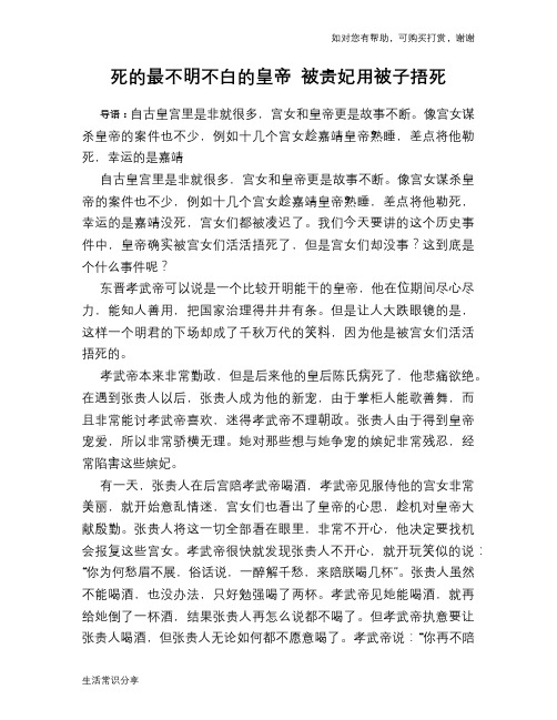 历史趣谈：死的最不明不白的皇帝 被贵妃用被子捂死