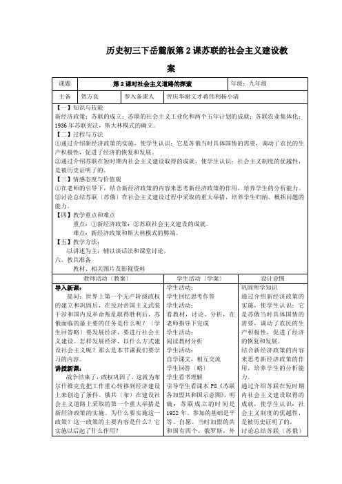 历史初三下岳麓版第2课苏联的社会主义建设教案