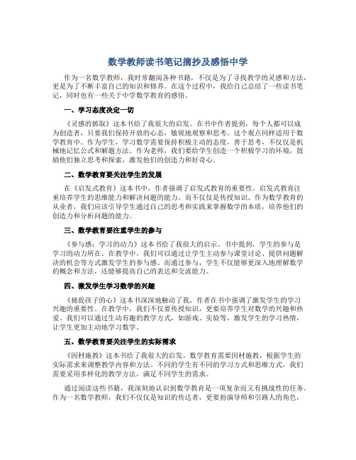 数学教师读书笔记摘抄及感悟中学