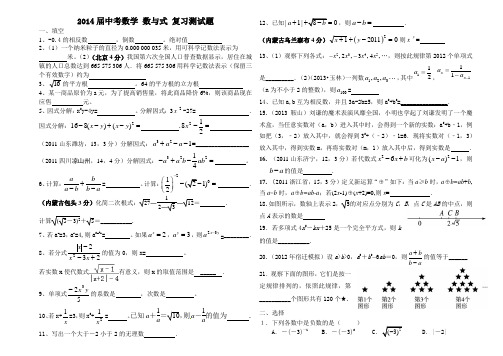 2014中考复习数学第一章数与式复习题