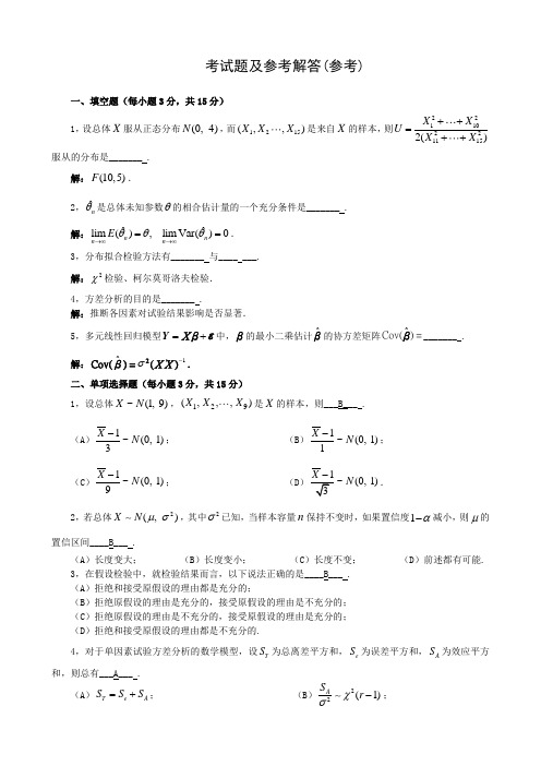 高等工程数学考试题及参考解答(仅供参考)