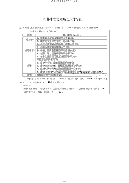 给排水管道距墙规范尺寸总汇