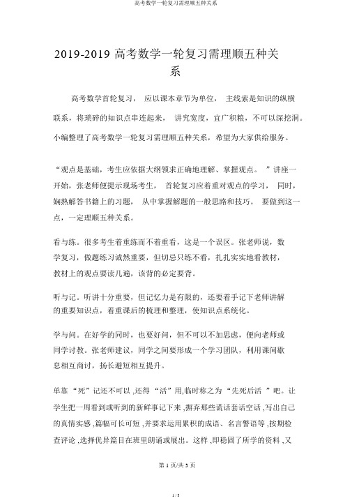 高考数学一轮复习需理顺五种关系