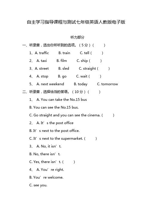 自主学习指导课程与测试七年级英语人教版电子版