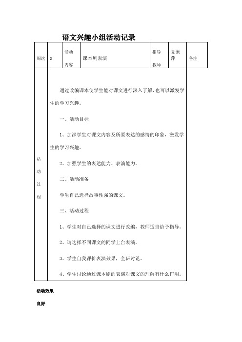 语文兴趣小组活动记录