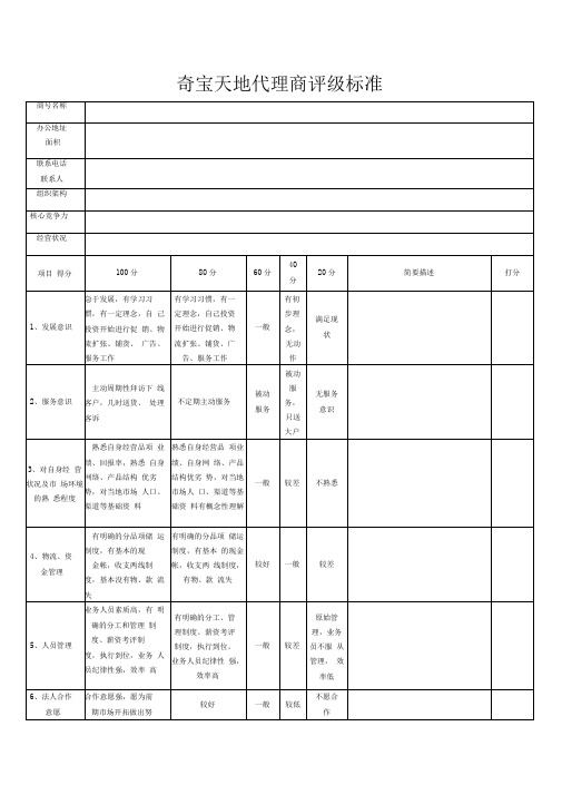 代理商评估表