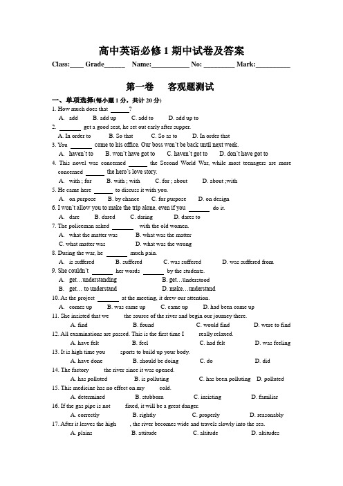 高中英语必修1期中试卷及答案