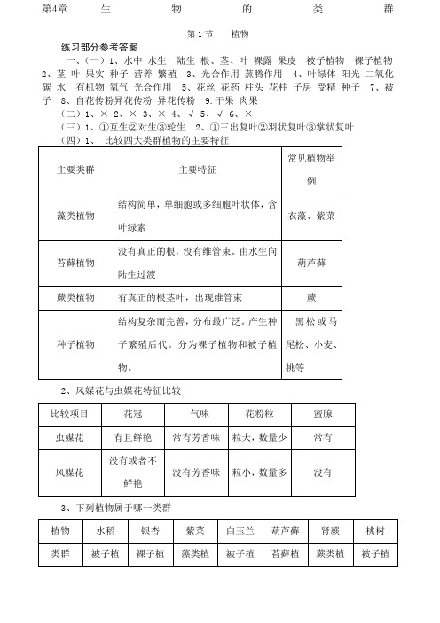 八年级下生命科学练习册答案