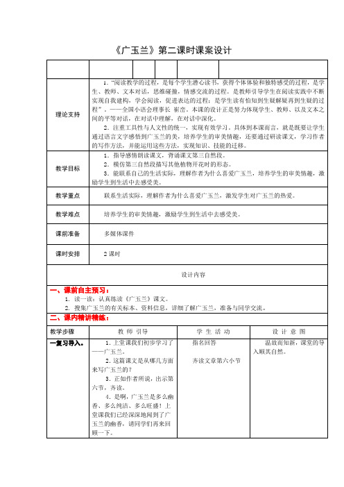 6下18《广玉兰》第二课时课案