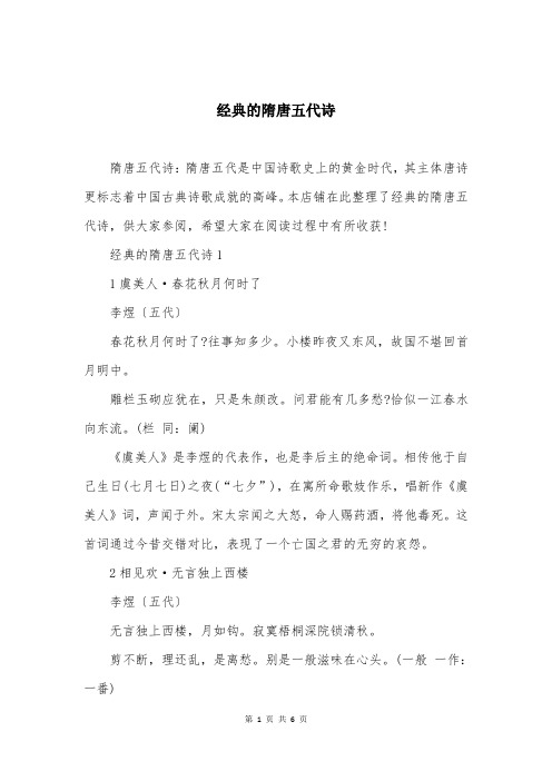 经典的隋唐五代诗