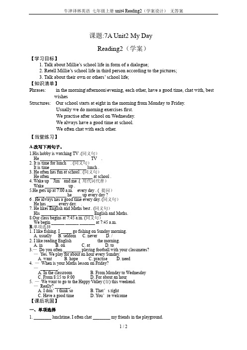 牛津译林英语 七年级上册unit4 Reading2(学案设计) 无答案