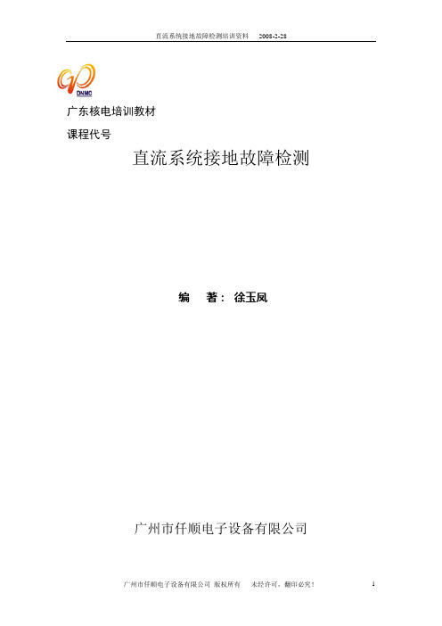 [管理学]2010年湖南省电力公司继电保护讲课资料7