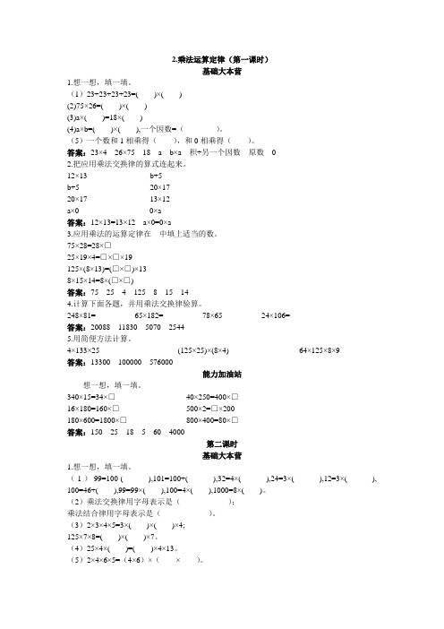 最新人教版小学四年级数学《乘法运算定律》同步练习
