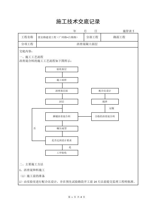 沥青砼技术交底