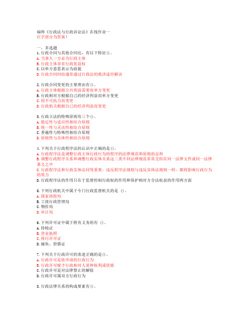 福师《行政法与行政诉讼法》在线作业一【答案55573】