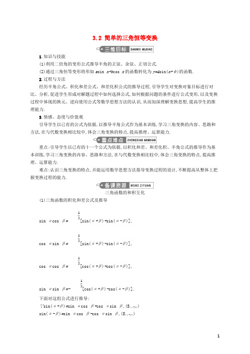 高中数学 第三章 三角恒等变换 3.2 简单的三角恒等变