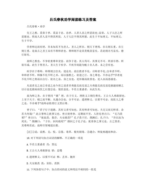 吕氏春秋劝学阅读练习及答案