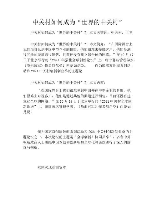 中关村如何成为“世界的中关村”