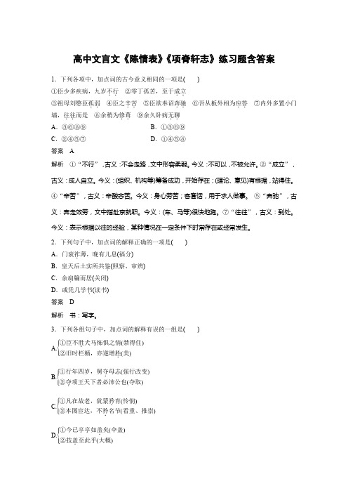 高中文言文 《陈情表》《项脊轩志》基础知识总结练习题含答案