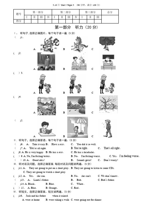 仁爱英语八下-Unit-5-Topic-3-Many-things-can-affect-our-f