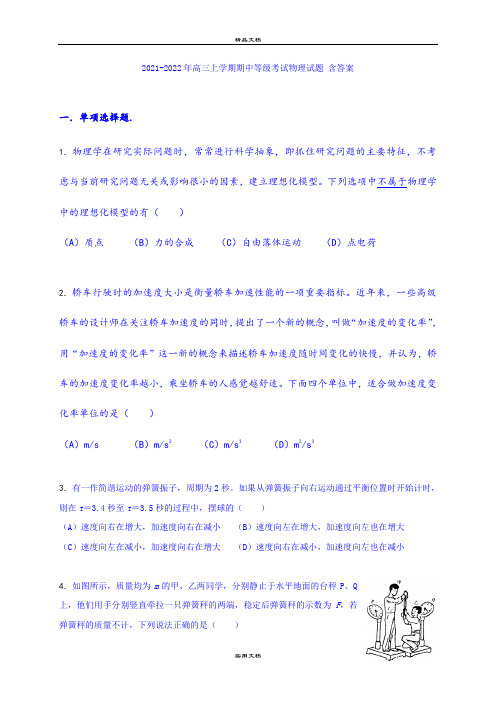 2021-2022年高三上学期期中等级考试物理试题 含答案