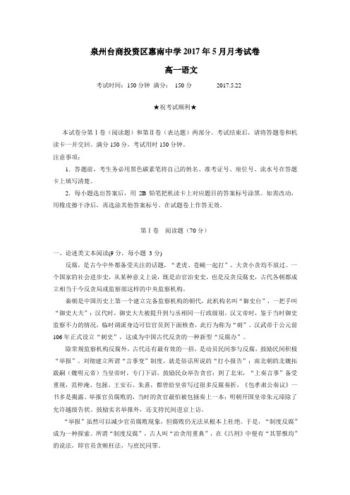 6—17学年高一5月月考语文试题(附答案)
