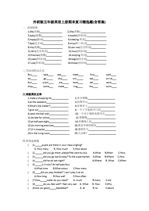 外研版五年级英语上册期末复习精选题(含答案)
