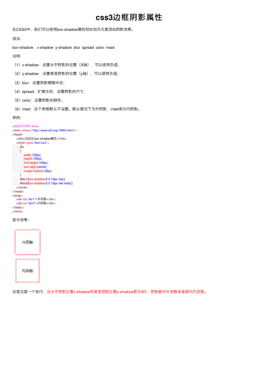 css3边框阴影属性