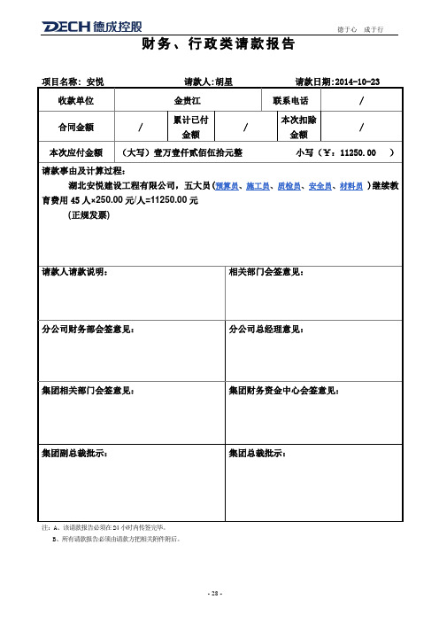 五大员继续教育费用