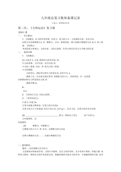 九年级物理集体备课2.doc