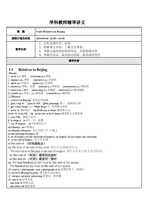 牛津英语7A unit1 Relatives in Beijing