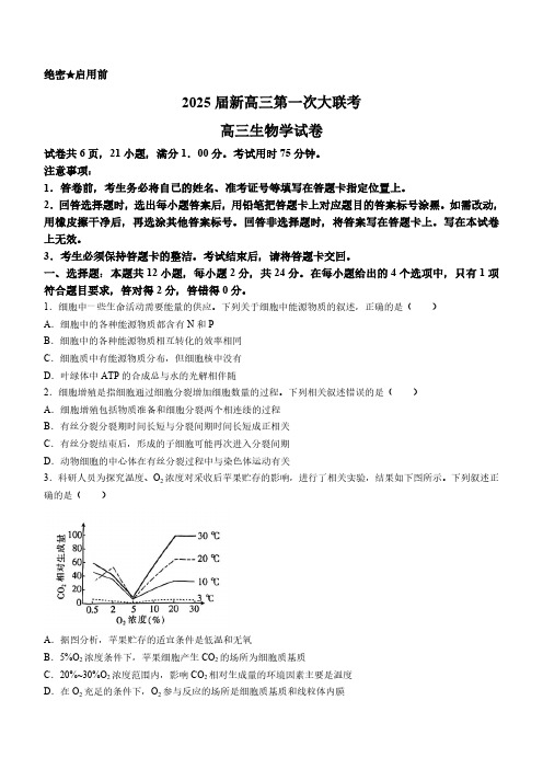 江西省多所学校2025届高三第一次大联考生物试题(含解析)