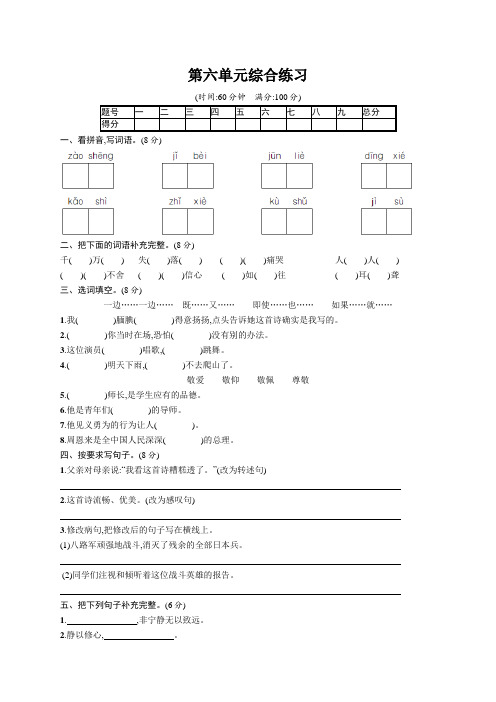 部编版小学语文五年级上册第6单元综合练习试题(含答案)