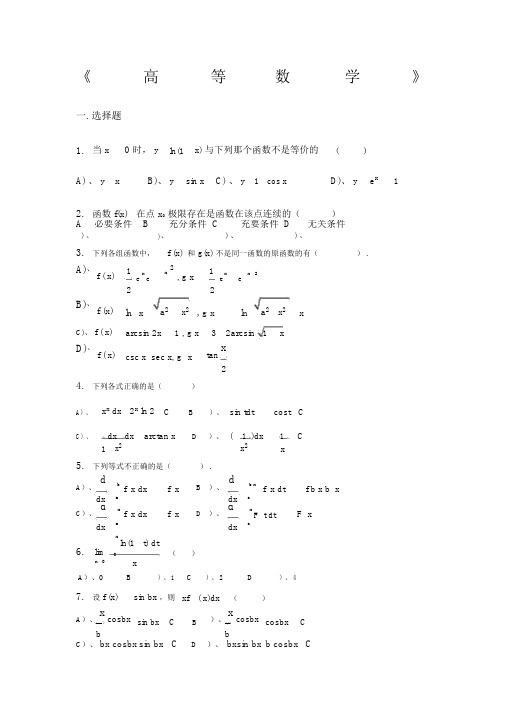 高等数学试题及答案.docx