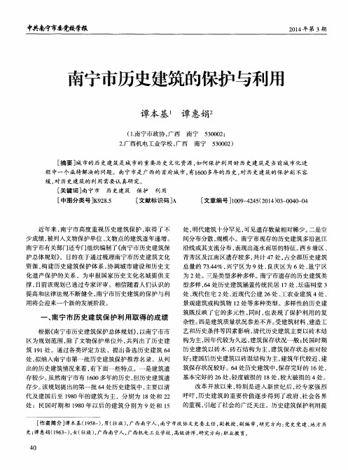 南宁市历史建筑的保护与利用