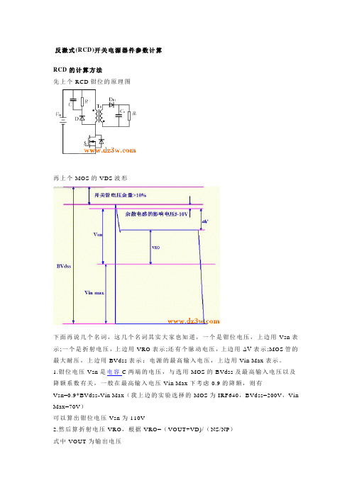 反激式(RCD)开关电源器件参数计算