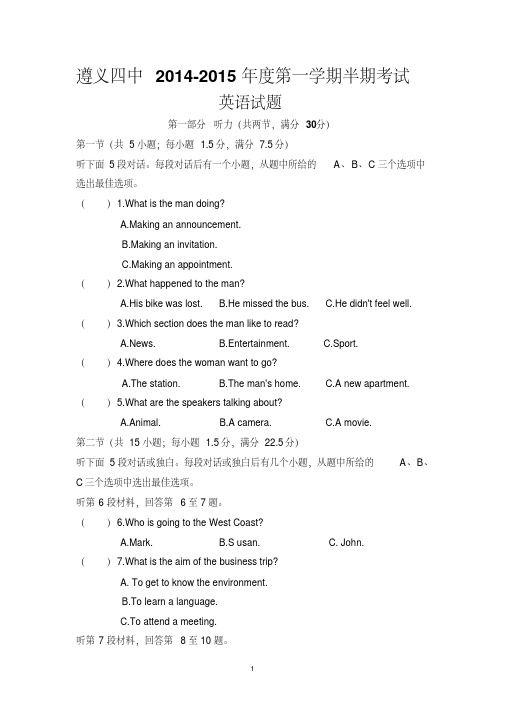 【英语】贵州省遵义四中2014-2015学年高二上学期期中考试