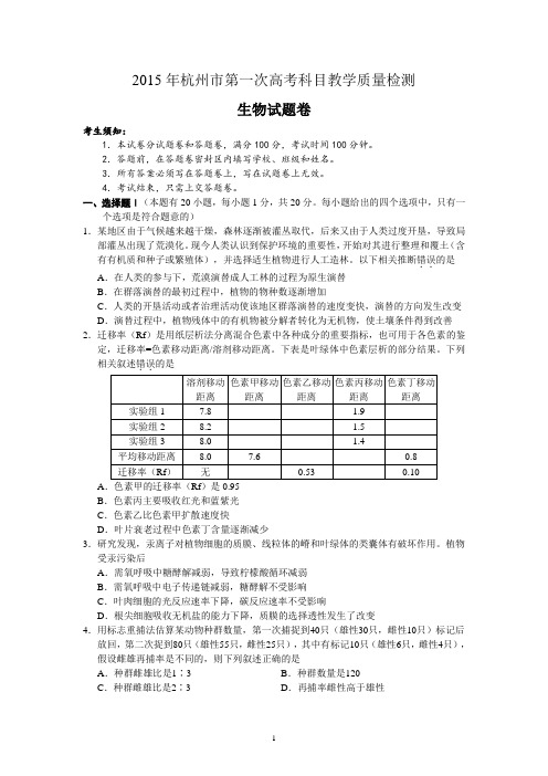 2015杭一模试卷及答案