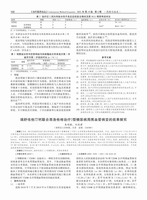 瑞舒伐他汀钙联合西洛他唑治疗2型糖尿病周围血管病变的效果探究