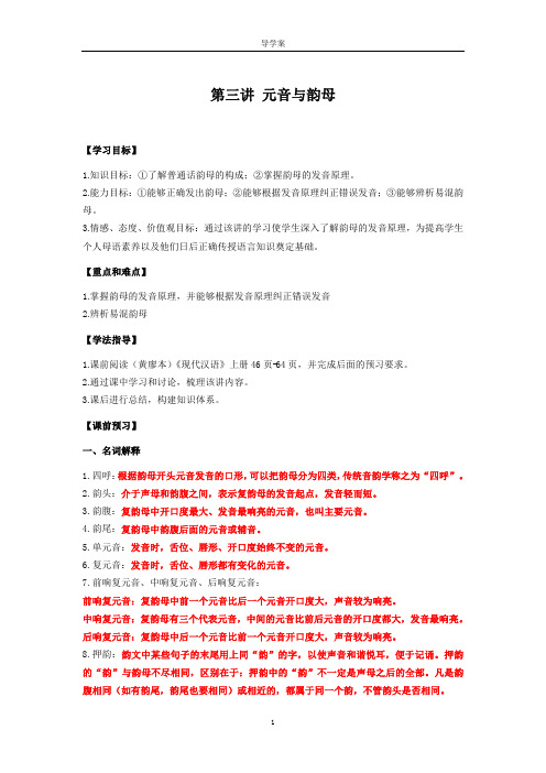 导学案答案：第三讲 元音与韵母