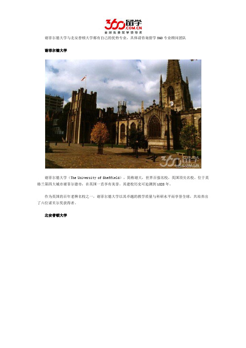 谢菲尔德大学与北安普顿大学哪个好