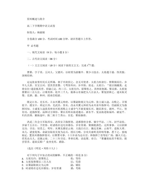 云南省腾冲县第四中学2014-2015学年高二下学期期中考试语文试卷 Word版缺答案