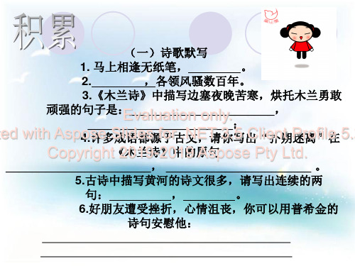 七年级语文下册期中总复习(人教版)-PPT课件