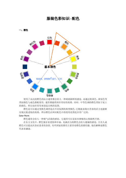 服装色彩知识--很全的搭配颜色方法