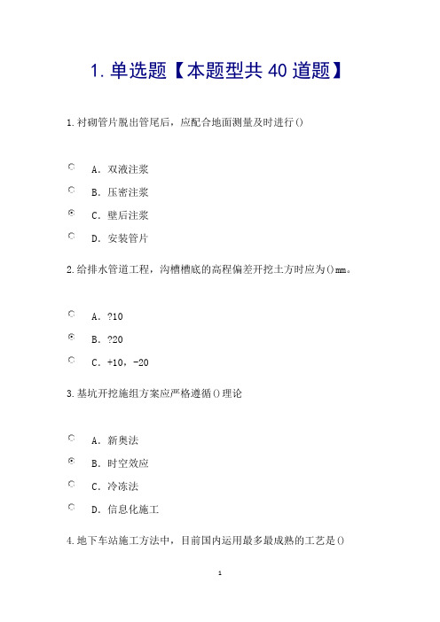 2015年国家监理工程师市政专业继续教育试题及答案